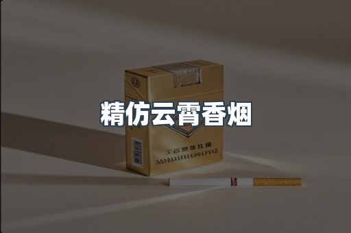 免税香烟